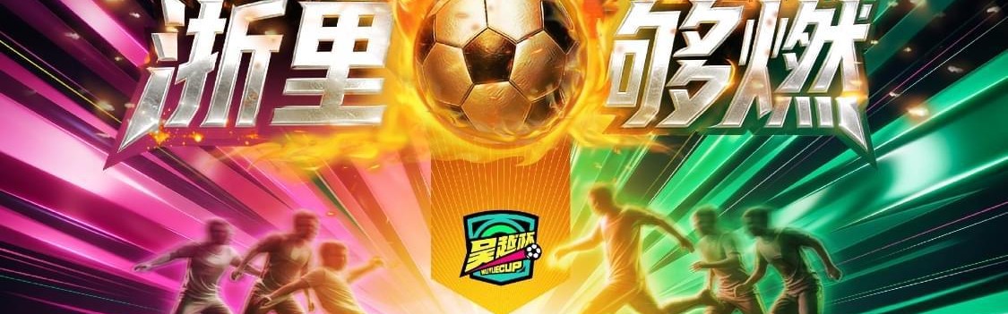 乐鱼体育官网入口-“吴越杯”首轮收官，积分榜、射手榜看这里→