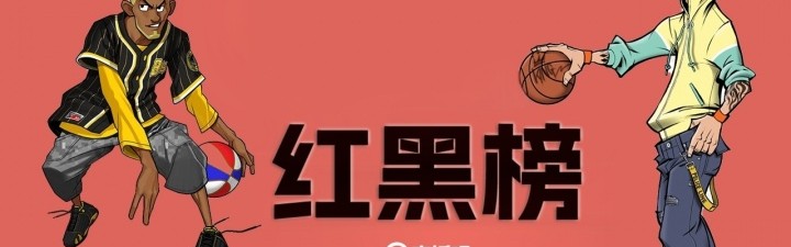 乐鱼体育官网入口-NBA三四月红黑榜：有人换队成诈骗犯 东皇展示最强形态