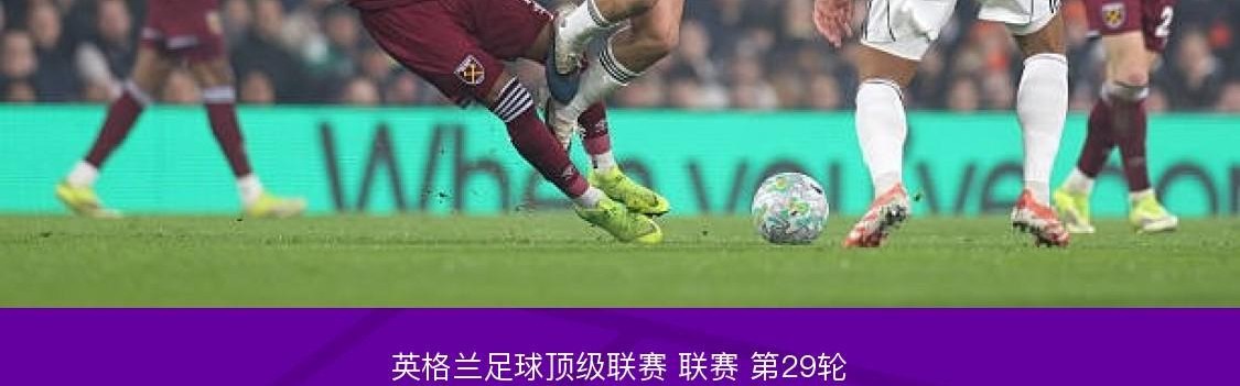 乐鱼体育官网-西汉姆联客场1-0富勒姆，莱诺出击失误，萨默维尔破僵制胜